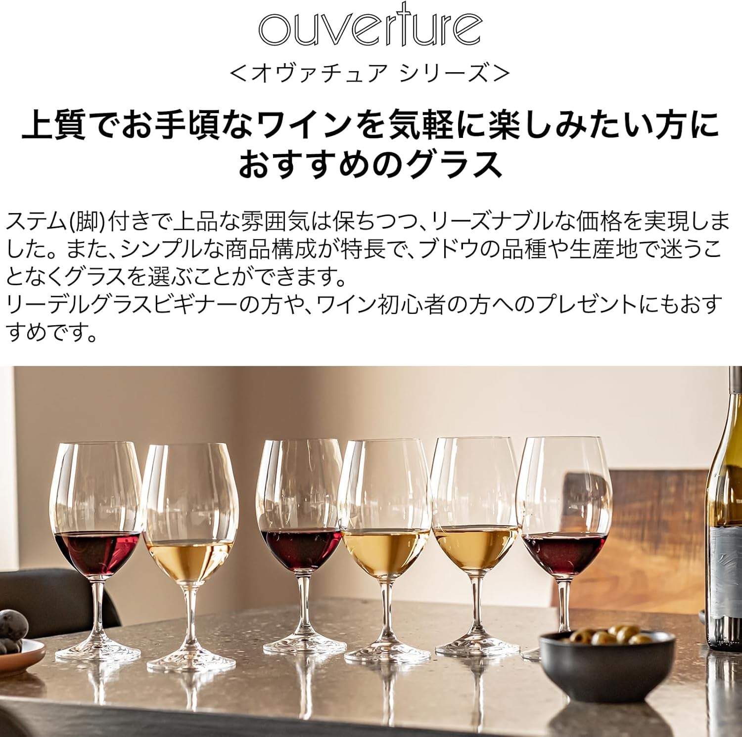 Riedel Ouverture Wine Glass Set