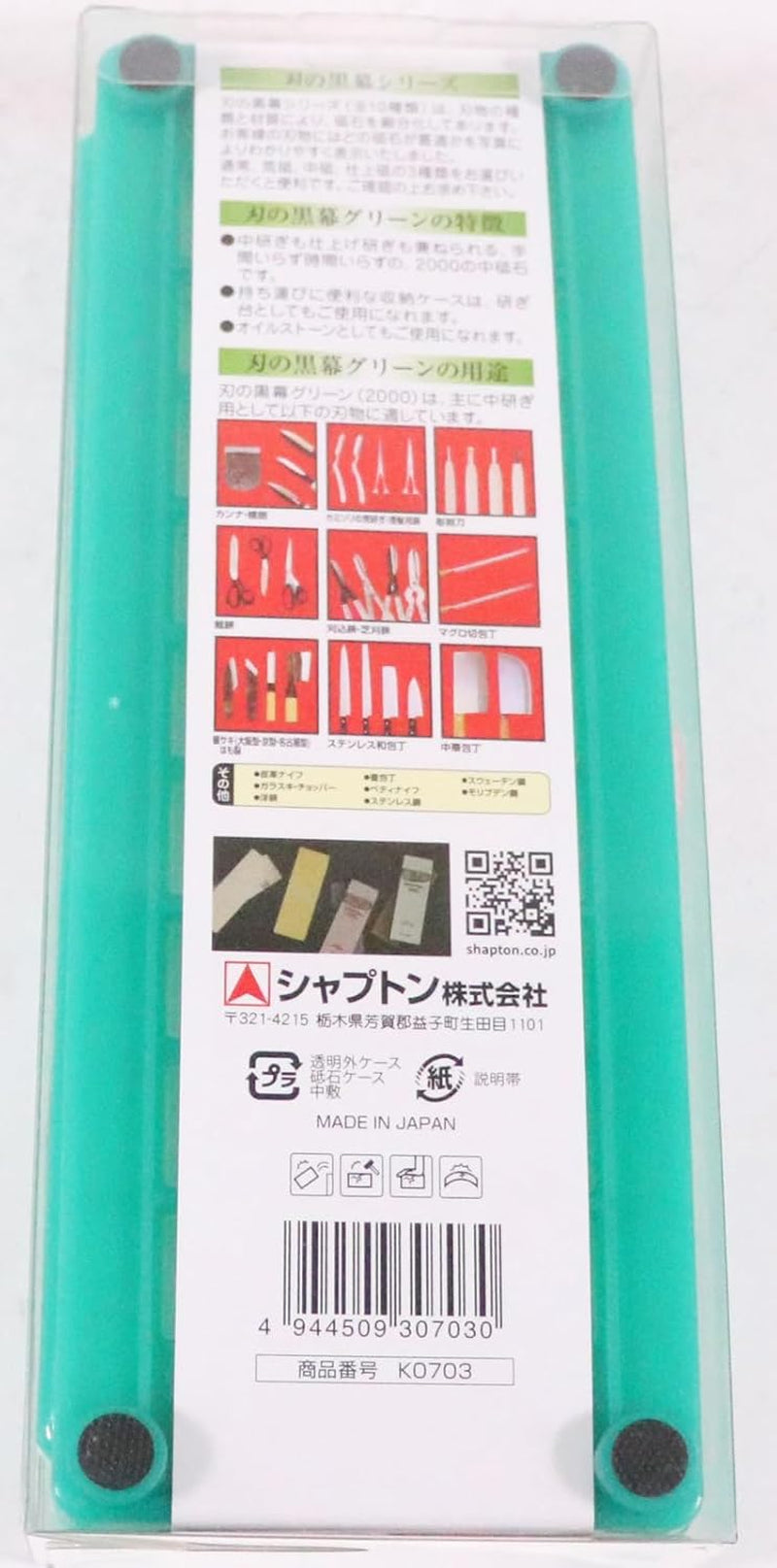 Shapton K0703 Kuromaku #2000 Medium Whetstone